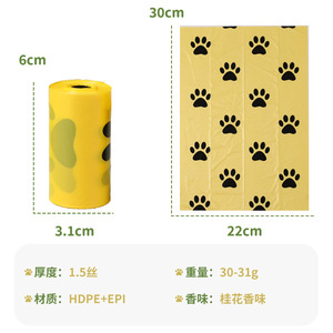 Bolsas para excremento de mascotas 30cmx22cm HDPE+EPI con aroma a osmanthus, bolsa para desechos de perro - Product Image 1