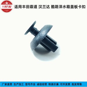 Toyota Radiator Cap <b>Clip</b> 9046707211 Plastic Replacement For Highlander Prado Land Cruiser Lexus - Product Image 3