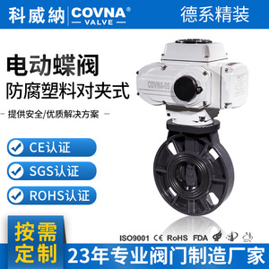 วาล์วผีเสื้อ UPVC ยี่ห้อ Covna ขนาด DN150 มาตรฐานแห่งชาติ สำหรับใช้งานในอุตสาหกรรม ควบคุมน้ำ น้ำมัน และไอน้ำ ปรับได้ - Product Image 5