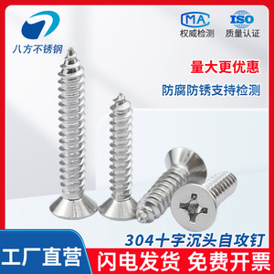 สกรูเกลียวปล่อยหัวจมสแตนเลส GB846 แบบไขว้ 8 ทิศทาง ขนาด M2 M3 M4 สำหรับงานไม้ - Product Image 4