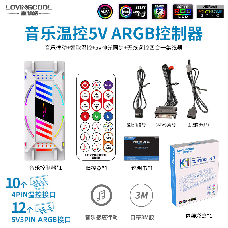 White 5v three-pin temp control argb controller-music edition