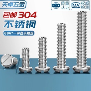 Gb67 Round Head Slotted Screw 304 Stainless Steel Metric Thread Standard Grade A For Communication Equipment - Product Image 5