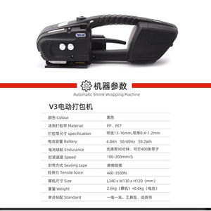 Tensora de Flejes de Plástico PP/PE Eléctrica Portátil Jiachuang V3, Sin Hebillas, Recargable, con Fusión en Caliente - Product Image 1