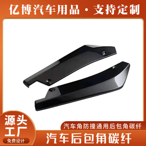 Carbon Fiber Rear Bumper <b>Corner</b> <b>Protectors</b> Black With Screws For Car Retrofit Upgrade - Product Image 5