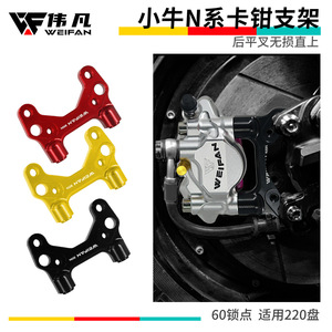 Support d'adaptation d'étrier de frein WEIFAN 220 en alliage d'aluminium pour la modification et la mise à niveau des scooters, noir, rouge, or, étrier fixe - Product Image 2
