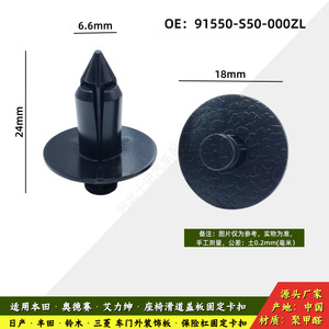 Honda Seat <b>Slide</b> Cover Clip 91550S50000ZL For Odyssey Elysion CRV <b>Plastic</b> Replacement Part - Product Image 5