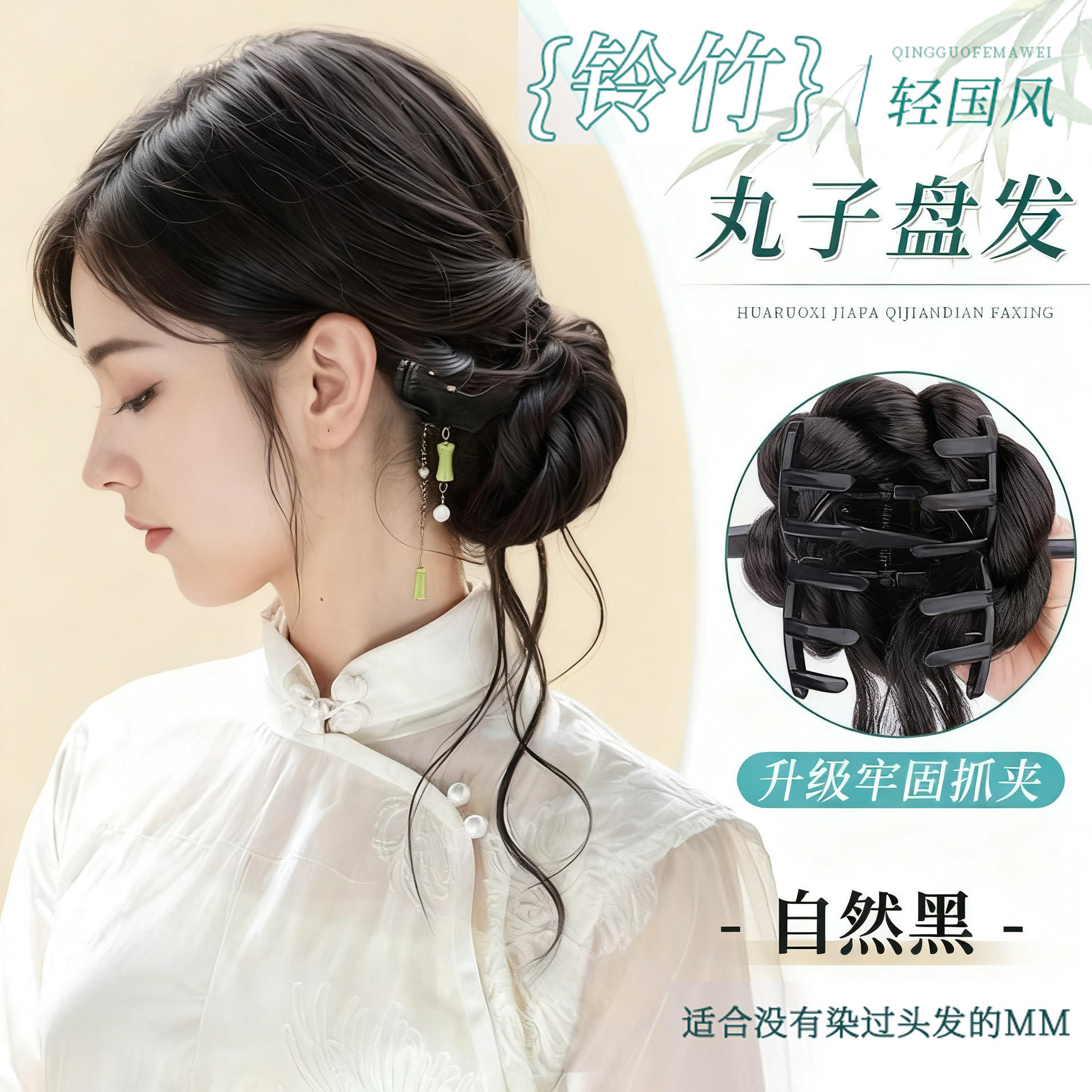 กิ๊บติดผมทรงมวยไม้ไผ่ [สีดำธรรมชาติ] - มาพร้อมกิ๊บติดผม