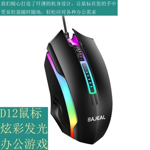 Bajeal D12 Wired Optical <b>Mouse</b> With RGB Lighting For Gaming And Office Use - Product Image 3