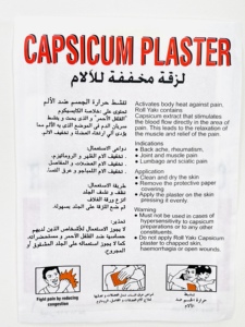 พลาสเตอร์พริกแบบมีรูพรุน - Product Image 5