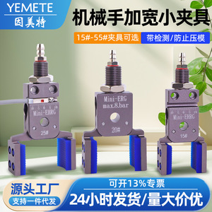 มือจับลมแบบ Mini-EHRG พร้อมตัวจับพลาสติกแบบกว้างขึ้นสำหรับเครื่องฉีดพลาสติก ตรวจจับรอยหล่อ  สภาพใหม่ พร้อมอุปกรณ์ - Product Image 5