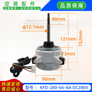 Moteur de ventilateur de refroidissement pour unité extérieure Kfd-280-66-8a, DC280V, 5 fils, pour climatiseur split - Product Image 2