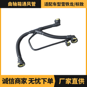ท่อระบายอากาศในห้องเครื่องยนต์ Peugeot Citroen รุ่น 1192W0 9675884280 สำหรับ 206 307 308 408 Sega อะไหล่ทดแทน - Product Image 5