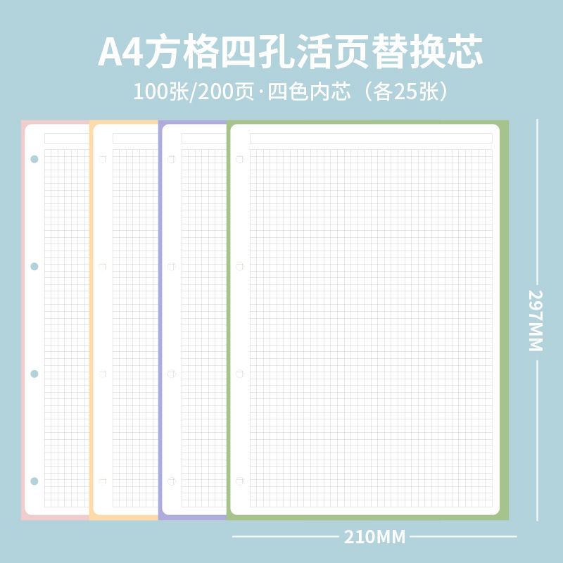 white A4 grids loose-leaf core