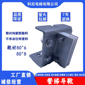Sabot de guidage d'ascenseur en acier 80x6mm pour pièces de service d'ascenseur - Product Image 5