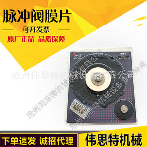 Junta de Diafragma para Válvula de Pulso Tipo Shanghai SBFEC, Kit de Reparación Original de Fábrica para Bolsas de Colector de Polvo de 1\", 1.5\", 2.5\" y 3\" - Product Image 3