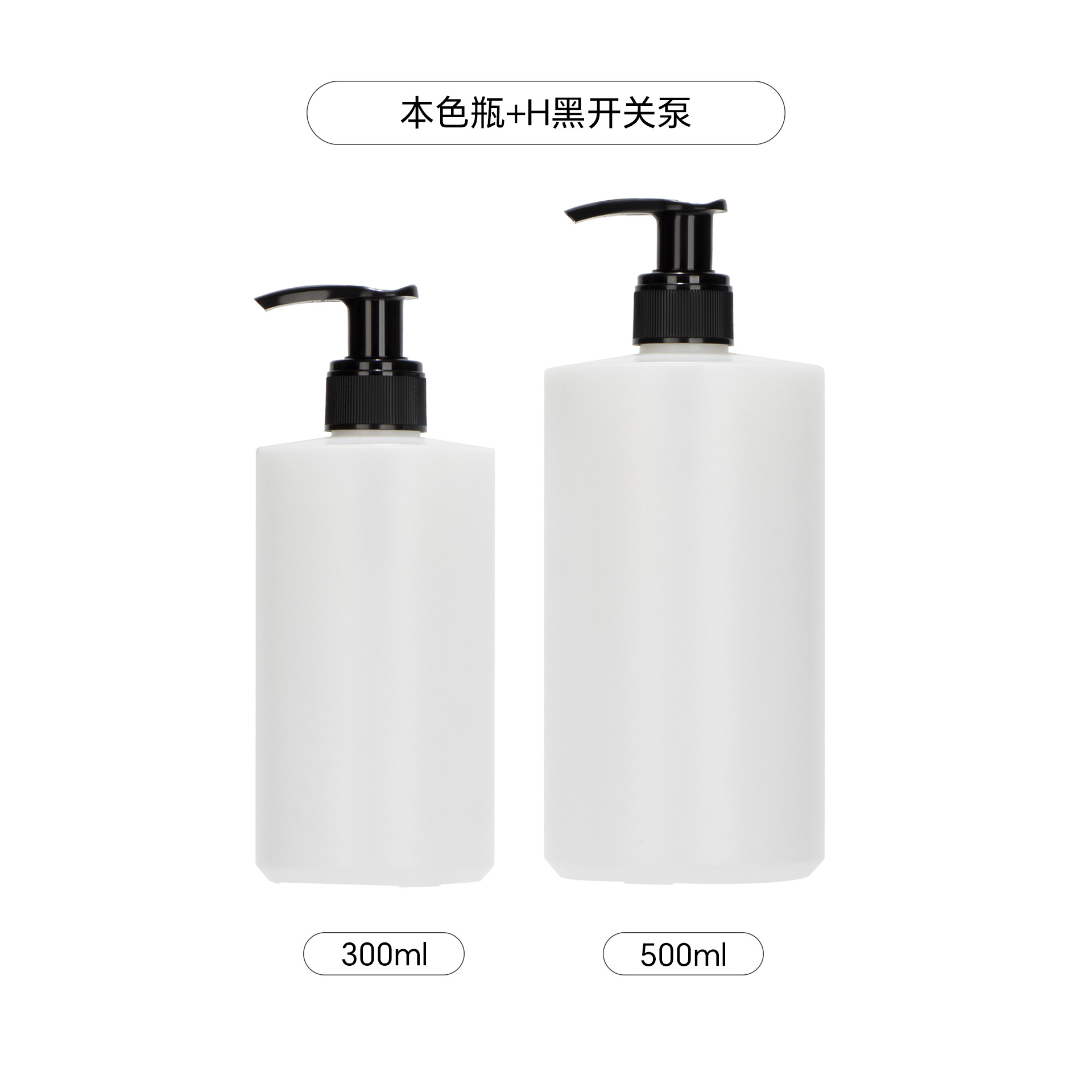 ขวดสีธรรมชาติ H ปั๊มสีดำ
