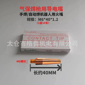 Embout de contact GruARC M6 40 mm en cuivre pour buse de robot de soudage à gaz protégé - Product Image 1