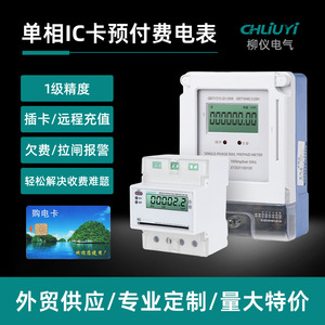 Single Phase Rail Prepaid Meter 15(60)A 1600imp/kWh 50Hz Led Display XY2021100187 - Product Image 5