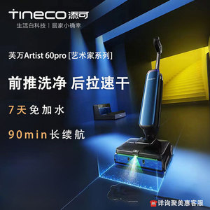 Tineco Artist 60 Pro <b>Floor</b> Scrubber Battery Powered Vacuum <b>Mop</b> Combo For Large Areas - Product Image 2