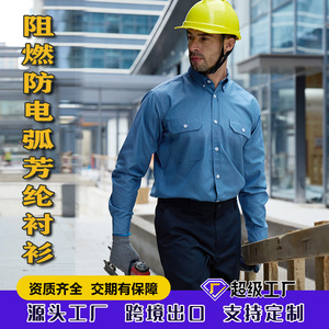 Camisa ignífuga de algodón y aramida Xk-25-1688, color azul real, ropa de trabajo antiestática para la industria eléctrica, ropa de seguridad. - Product Image 5