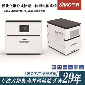 Sako All-in-one ระบบเก็บพลังงาน LiFePO4ซ้อนได้48โวลต์10-20Kw ไฮบริดกริดสำหรับใช้ในบ้าน - Product Image 3