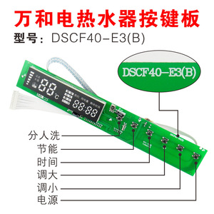 เครื่องทำน้ำอุ่นไฟฟ้า เมนบอร์ด DSCF40 50 60 E3 E5 E6 บอร์ดจ่ายไฟแบบเก็บพลังงาน บอร์ดปุ่มกด ความเข้ากันได้ดี ยึดด้วยสกรู - Product Image 3