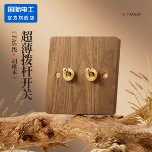 Interruptor de pared de madera de nogal serie RS5 de International Electrical, tipo 86, de 2 vías, con palanca ultrafina de latón para casas de estilo chino. - Product Image 1