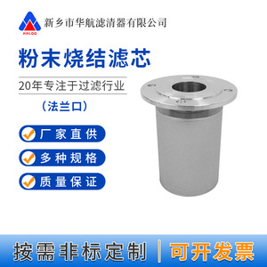 Hhlq New <b>Titanium</b> Rod Filter Element 50*850 Sintered Metal Filter Custom Made for Industrial Filtration - Product Image 3