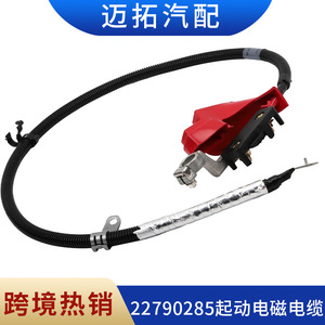 สายเคเบิลโซลินอยด์สตาร์ทเตอร์ 22790285 สำหรับอะไหล่ซ่อมรถยนต์ - Product Image 5