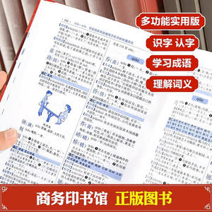 พจนานุกรมภาษาจีนอเนกประสงค์ฉบับพิมพ์ใหม่สำหรับนักเรียนระดับประถมศึกษา/มัธยมศึกษาตอนต้น/มัธยมศึกษาตอนปลาย หนังสือคลาสสิก - Product Image 2