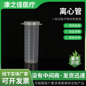Kangzhijia Centrifuge <b>Tubes</b> 50ml Screw Top Round Bottom <b>Plastic</b> With Graduations For Lab Use - Product Image 5