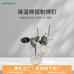 Wholesale High-Temperature Resistant Aluminum Insulation <b>Nails</b> for Ventilation Duct Exterior Interior Wall Insulation Glass Wool - Product Image 4