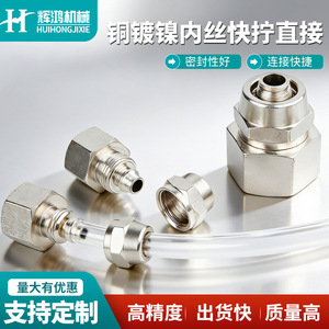 ข้อต่อลมแบบเร็ว Huihong รุ่น M10 M14 M16 M20 ขนาด 1.5 มม. 6/8/10/12 มม.  ทองแดงชุบนิกเกิล เกลียวใน แบบตรง - Product Image 5