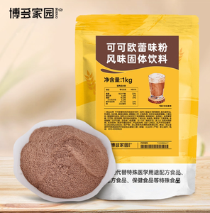 Muestra Gratuita de Polvo de Chocolate con Leche de Alta Calidad, Polvo Instantáneo para Té con Leche y Chocolate para Té de Burbujas - Product Image 2