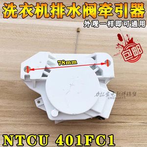 Haier <b>Washing</b> <b>Machine</b> Drain <b>Valve</b> Traction Device NTCU401FC1 Black 55mm Plug Type - Product Image 2