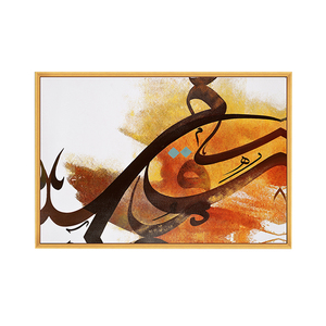 Home Decoration Muslim Wall Decor Pictures Canvas <strong>Arab</strong> Painting Poster Islamic Art <strong>Calligraphy</strong> - Product Image 4