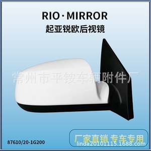 Kia Rio Rearview <b>Mirror</b> Assembly 87610/2-1G200 Plane <b>Mirror</b> Black ABS <b>Shell</b> New Part - Product Image 5