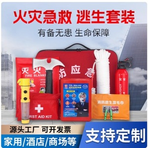 Kit d'urgence incendie portable pour la maison et l'hôtel, boîte de sécurité pour évacuation et inspection en cas d'incendie - Product Image 3