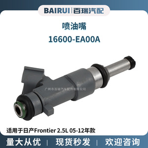 Injecteur de carburant 16600-EA00A pour Nissan Frontier 2.5L 2005-2012 en acier - Product Image 4