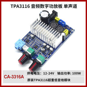 <span class=keywords><strong>CA</strong></span>-3316A Amplifier Digital Bass Super 100W, modul Subwoofer TPA3116 asli, komponen elektronik saluran tunggal - Product Image 3