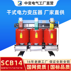 Transformador Eléctrico Seco Zhongbian SCB14 500 800 1600 2000kVA 10kV 20kV 35kV, Transformador de Potencia Personalizado con Aislamiento - Product Image 5