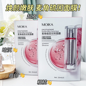 Masque facial à l'ergothionéine 25 ml, hydratant, anti-rides, blanchissant, raffermissant - Product Image 4