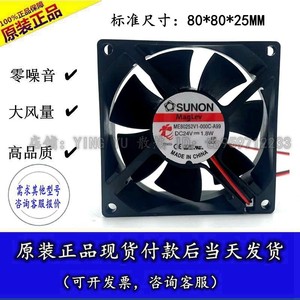 พัดลมอินเวอร์เตอร์ SUNON 80x80x25 มม. 24V 1.8W สำหรับเคสคอมพิวเตอร์ - Product Image 5