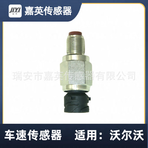 เซ็นเซอร์วัดความเร็วรถจี๋อิง 3171490 1077500 3962959 สำหรับวอลโว่ - Product Image 3