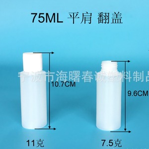 ขวดโทนเนอร์โลชั่นแบบเปิดฝา Chuncheng ขนาด 75 มล. ปากกว้าง 24 มม. ขวดพลาสติก HDPE สำหรับบรรจุภัณฑ์ทั่วไป - Product Image 2
