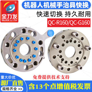 Módulo de Conversión Rápida para Robot Manipulador C160 de Potencia Completa, Accesorio de Herramienta, Soporte de Herramientas de Acceso Rápido Automático y Manual - Product Image 4