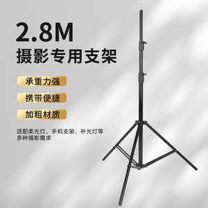 2.8M Photography Light Stand Thickened For Indoor Outdoor Live Streaming - Product Image 1