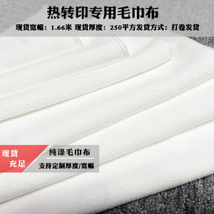 Tissu en terry 100% polyester, 250 mètres carrés, blanc, séchage rapide, rouleau pour impression, vente en gros - Product Image 4