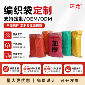 Bolsa Tejida Huanlong de 25 Kg FIBC para Envasado de Materia Prima Química - Product Image 2