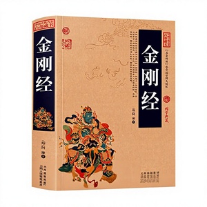 Colección Completa de 474 Páginas de la Sutra del Diamante Genuina y 99 Otras Sutras Budistas con Anotaciones, Traducciones e Ilustraciones en Chino - Product Image 1